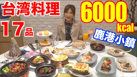 【大胃王木下】在武汉鹿港小镇吃17道美食!三杯鸡,秘制酸汤肥牛,菠萝炒饭,菠萝油条虾 等~【中字】